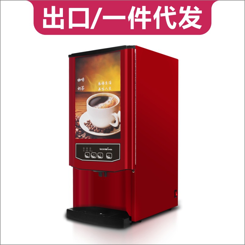 樂創(chuàng)速溶咖啡機(jī)商用飲料機(jī) 雀巢奶茶機(jī) 全自動商用咖啡機(jī)包郵廠家