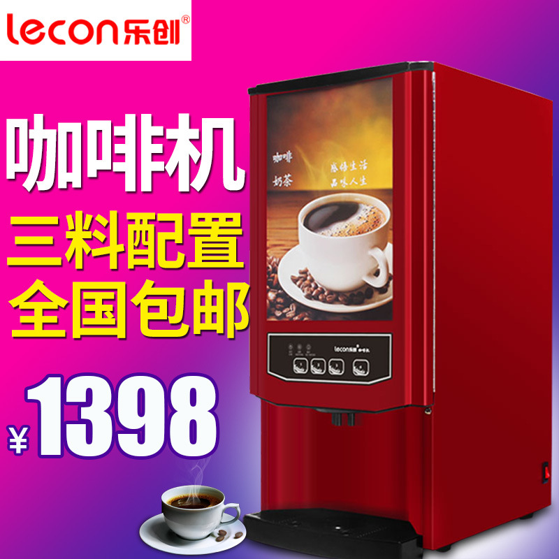 樂創(chuàng)速溶咖啡機商用飲料機 雀巢奶茶果汁機 全自動商用咖啡機包郵