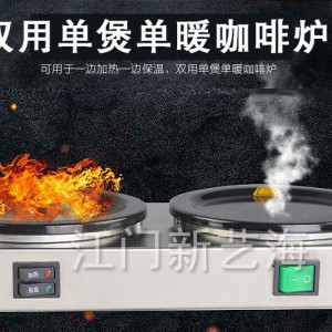 單煲單暖 西餐廳暖咖啡機 商用咖啡機 保溫加熱 批發