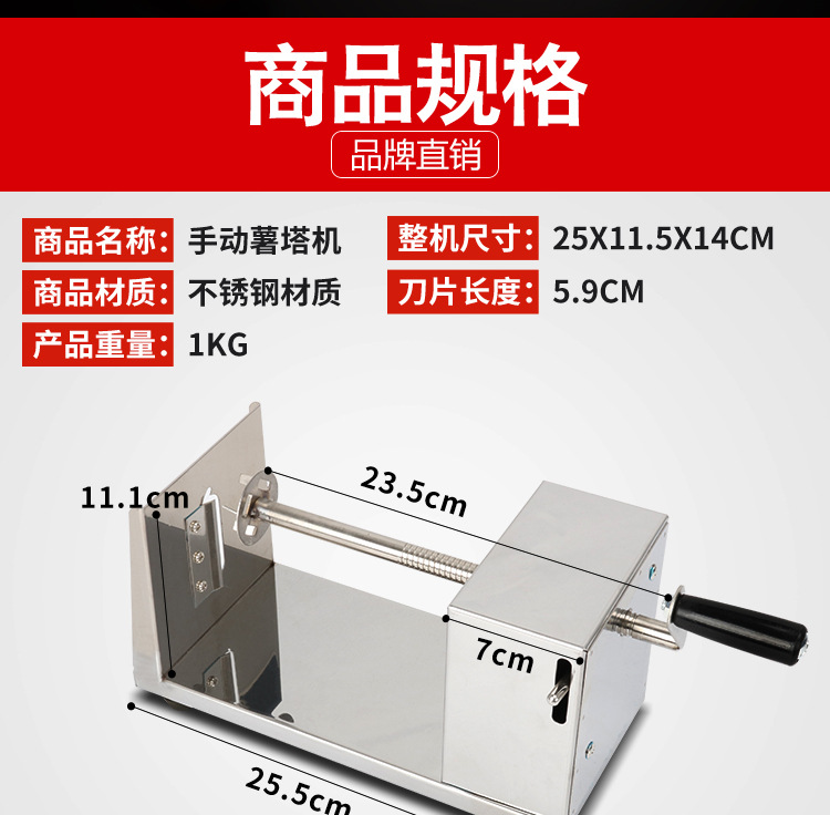 薯塔機詳情_02