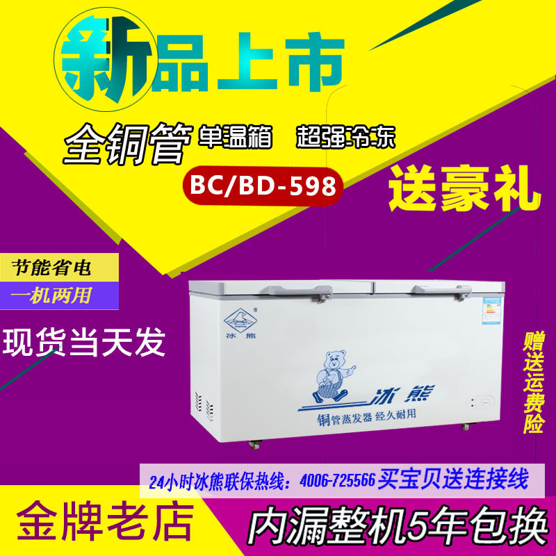 冰熊BC/BD-598雙門臥式大冰柜/商用冷柜/單溫冷凍冷藏柜/新品冷柜