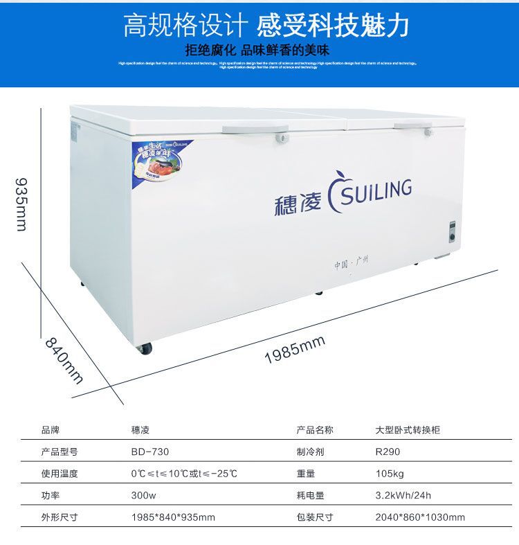 穗凌BD-730商用臥式柜單溫頂蓋式冷凍冷藏可轉換急凍零下25度冰柜