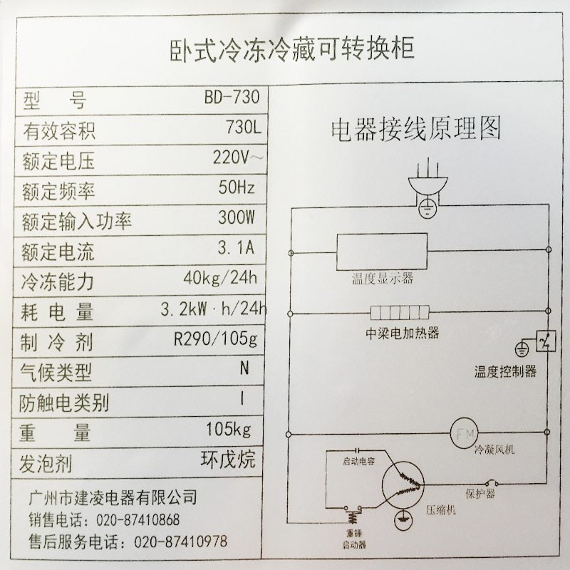 穗凌BD-730商用臥式柜單溫頂蓋式冷凍冷藏可轉換急凍零下25度冰柜