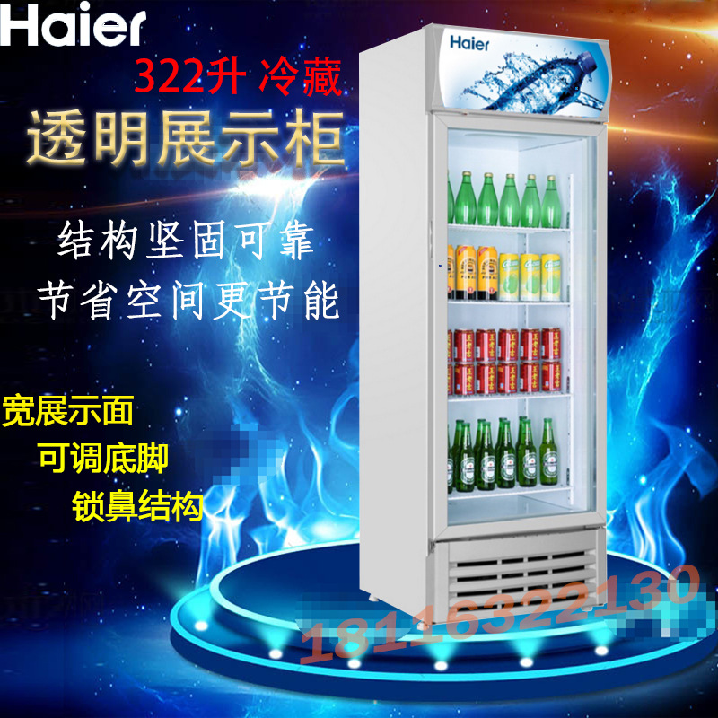 Haier/海爾SC-322 冷藏立式商用展示柜保鮮飲料冷柜冷藏冷飲冰柜