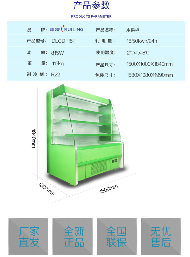 穗凌DLCD-15F水果保鮮柜冷藏展示冰柜超市蔬菜點菜柜風冷風幕冷柜