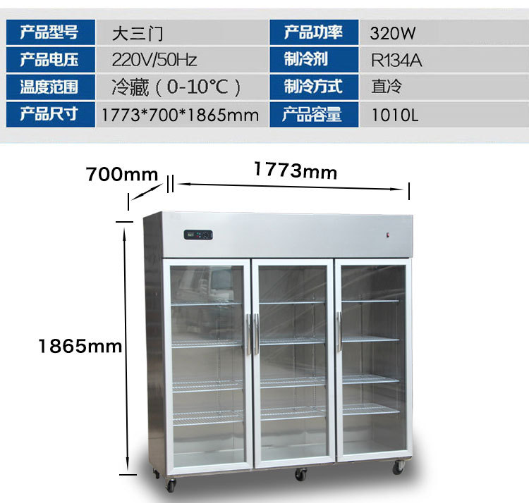 銘雪立式展示柜廚房柜冷柜水果保鮮柜飲料柜陳列柜三門冷藏柜冰柜