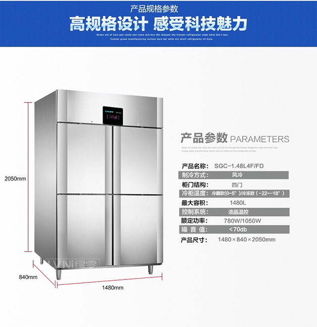 綠零豪華款4門廚房冷柜 商用立式冷藏冷凍保鮮冰柜 風(fēng)冷雙溫冷柜