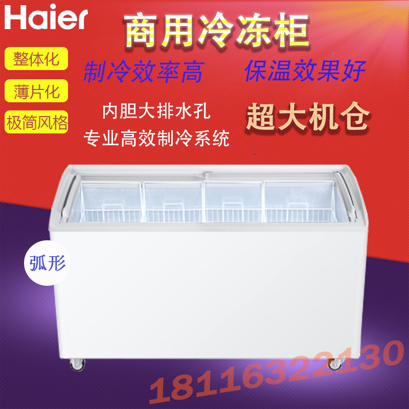 Haier/海爾SD-519C商流 臥式冷凍展示柜單溫一室雪糕冷柜速凍冰柜