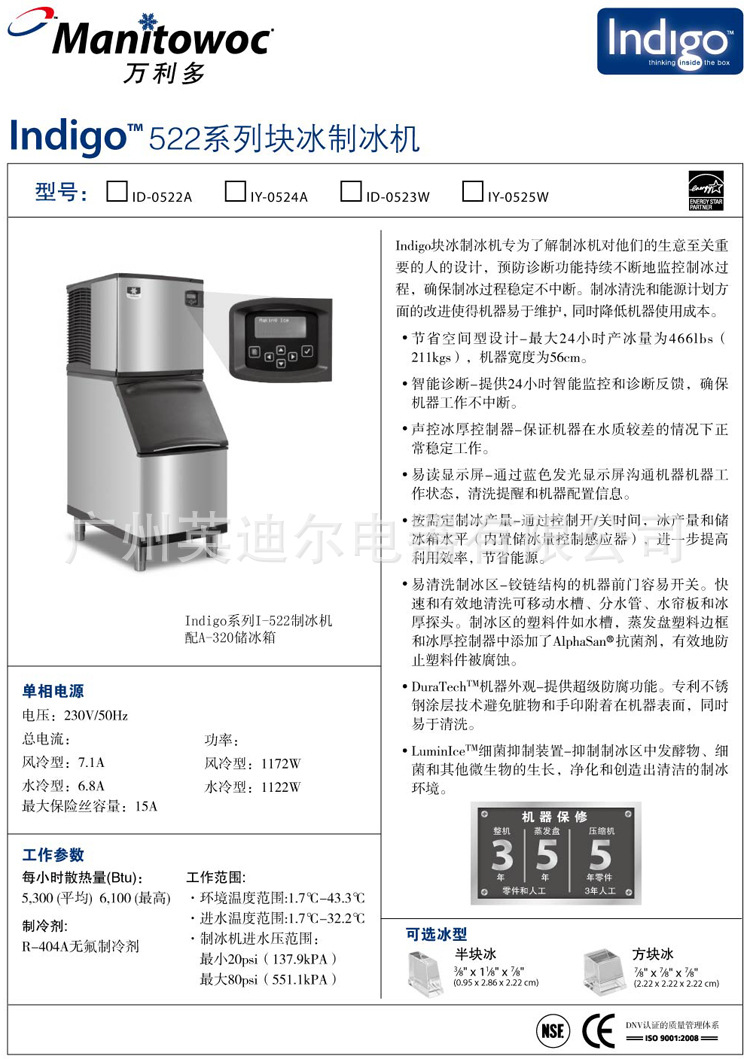 供應(yīng)正品萬利多ID0522A智能抑菌商用制冰機 半/方塊冰 207KG/24H