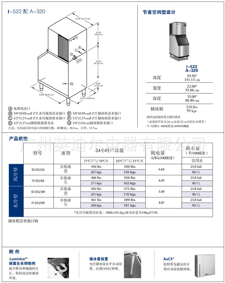 供應(yīng)正品萬利多ID0522A智能抑菌商用制冰機 半/方塊冰 207KG/24H