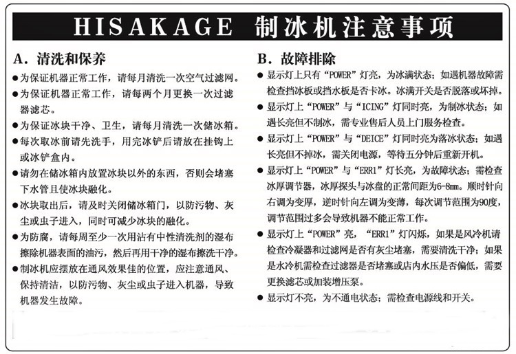 HISAKAGE久景制冰機 久景AC-80制冰機 方形冰 商用制冰機 方冰