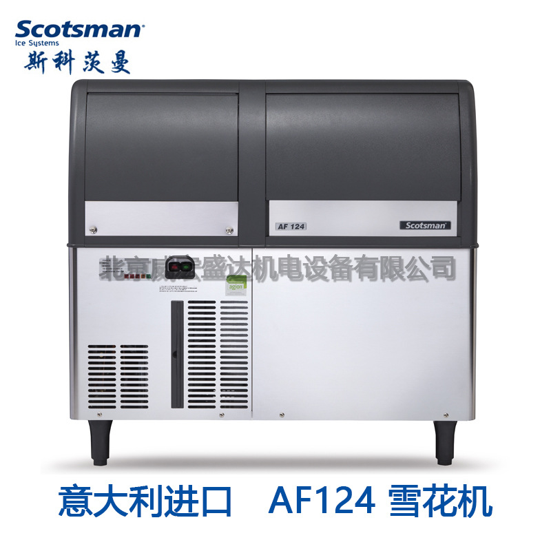 SCOTSMAN斯科茨曼 商用 酒吧KTV 全自動雪花冰制冰機 AF124