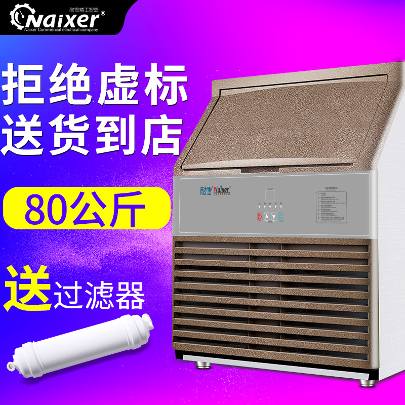 耐雪TH150智能 商用日產(chǎn)冰量80kg 奶茶店酒吧顆粒制冰機 廠家現(xiàn)貨