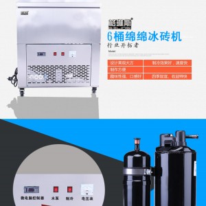 格琳斯6桶綿綿冰磚機(jī)商用六桶綿綿冰機(jī)雪花制冰機(jī)冰柱機(jī)廠家直銷