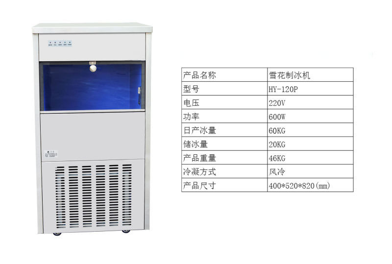 制冰機顆粒冰小型礦冰機商用雪花機工廠直銷