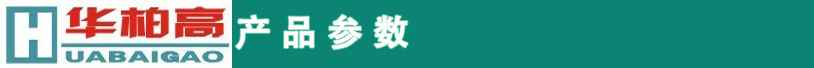 產(chǎn) 品 參 數(shù)