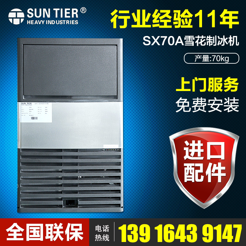 廠家直銷雪花制冰機 全自動合金風冷制冰機 SX70A商用制冰機sx50A