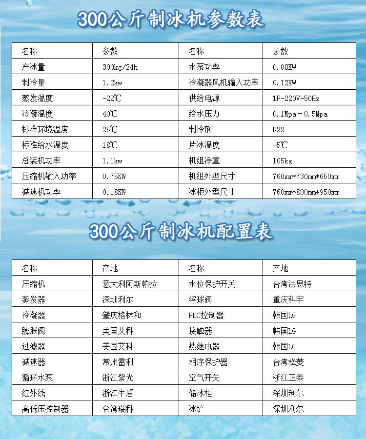 利爾LR-03T商用片冰機(jī) 300公斤小型超市火鍋店冷藏保鮮片冰制冰機(jī)