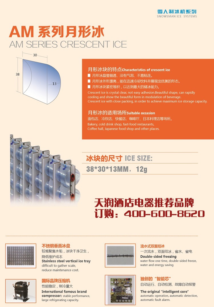 Snowsman雪人SC-12制冰機 圓柱冰磚機 商用制冰機 12塊冰