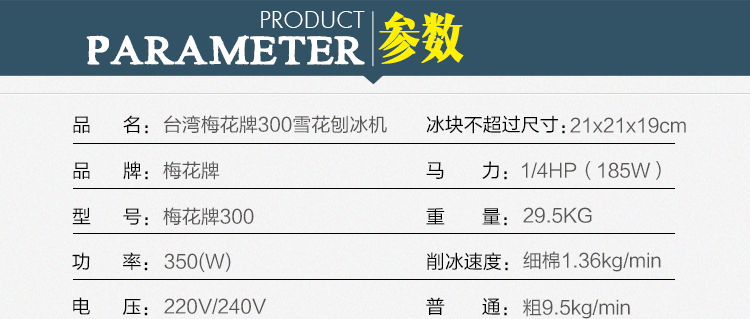 臺(tái)灣梅花牌300商用雪花刨冰機(jī)碎冰機(jī) 綿綿冰機(jī) 電動(dòng)雪花冰機(jī)銅盤(pán)