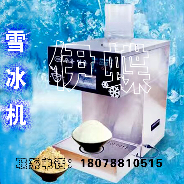 商用牛奶雪花機(jī)全自動奶冰機(jī)雪冰機(jī)雪花刨冰機(jī)碎冰機(jī)雪花冰機(jī)