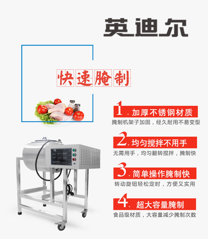 英迪爾 商用真空肉類(lèi)小型真空腌制機(jī) 滾揉機(jī) 快速入味腌制機(jī)