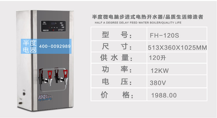 半度步進式大容量節(jié)能電熱開水器全自動商用不銹鋼節(jié)能飲水機