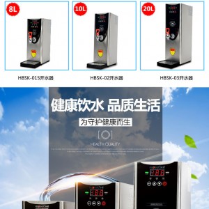 浩博步進式開水器商用全自動電熱開水機奶茶店燒水機器熱飲水機