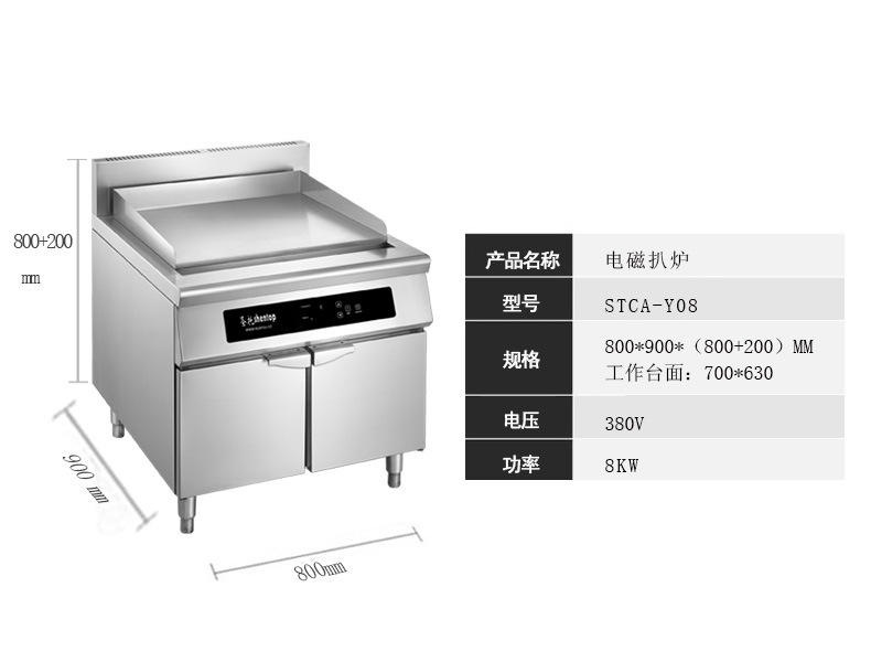 圣托 電磁扒爐 商用廚房設(shè)備扒爐 鐵板燒 平扒爐半平半坑包郵 Y08