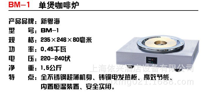 新粵海BM-1單暖單煲咖啡爐 家用商用不銹鋼節(jié)能中西廚房設(shè)備聯(lián)保