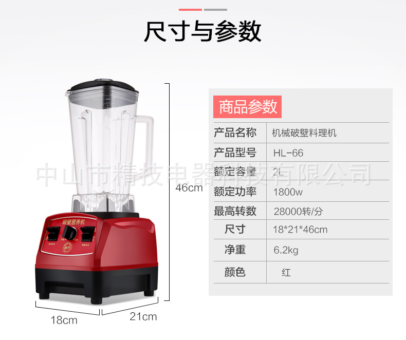 多功能破壁機(jī)2L大容量商用果汁榨汁機(jī)精技速騰食物破壁機(jī)萃取機(jī)