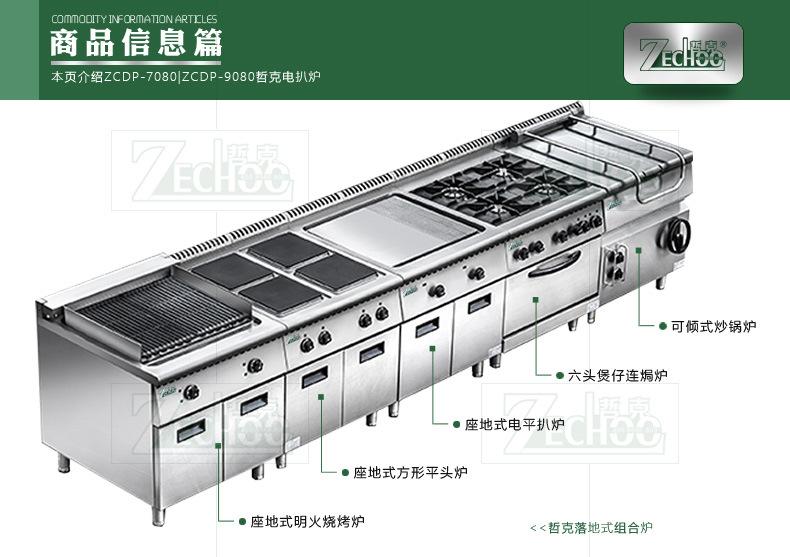 哲克ZCDP商用電扒爐 電熱平扒爐鐵板燒機(jī)臺(tái)式設(shè)備手抓餅機(jī)器