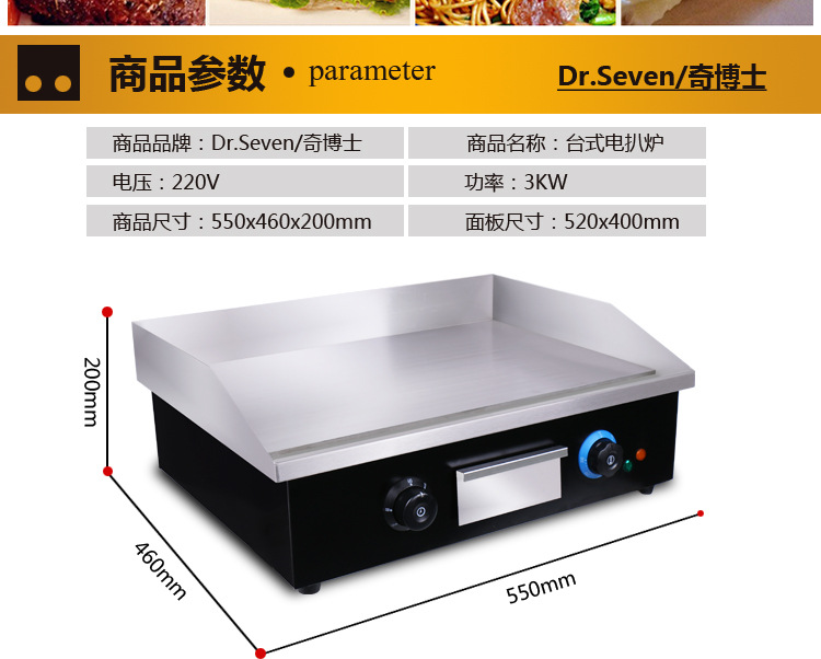 電熱扒爐 商用煎牛扒爐手抓餅機 烤魷魚機 臺式銅鑼燒鐵板燒設備