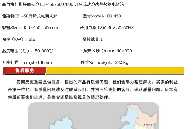 佳斯特EB-450/600/800升降式面火爐 臺(tái)式烘爐烤箱 商用電燒烤烤箱