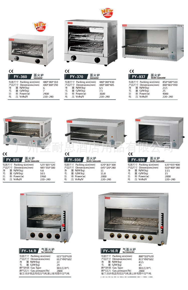 廠家供應 FY-936商用面火爐 電熱烤爐 紅外線燃氣 面火爐大全批發