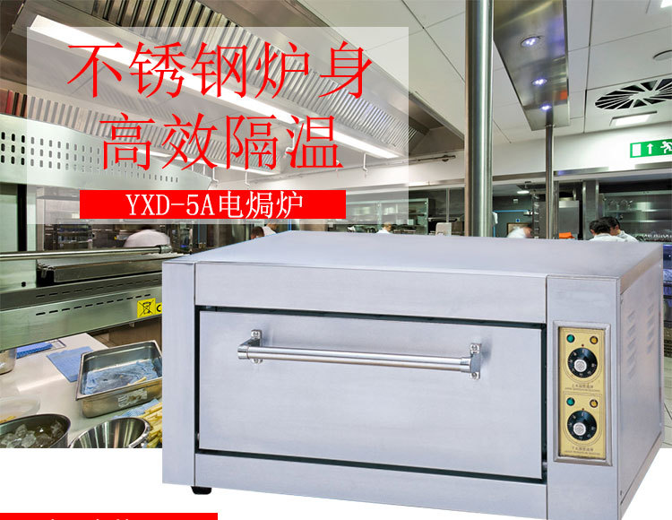 YXD-5A電焗爐單層電烤箱商用商用家用食品烘焙機械