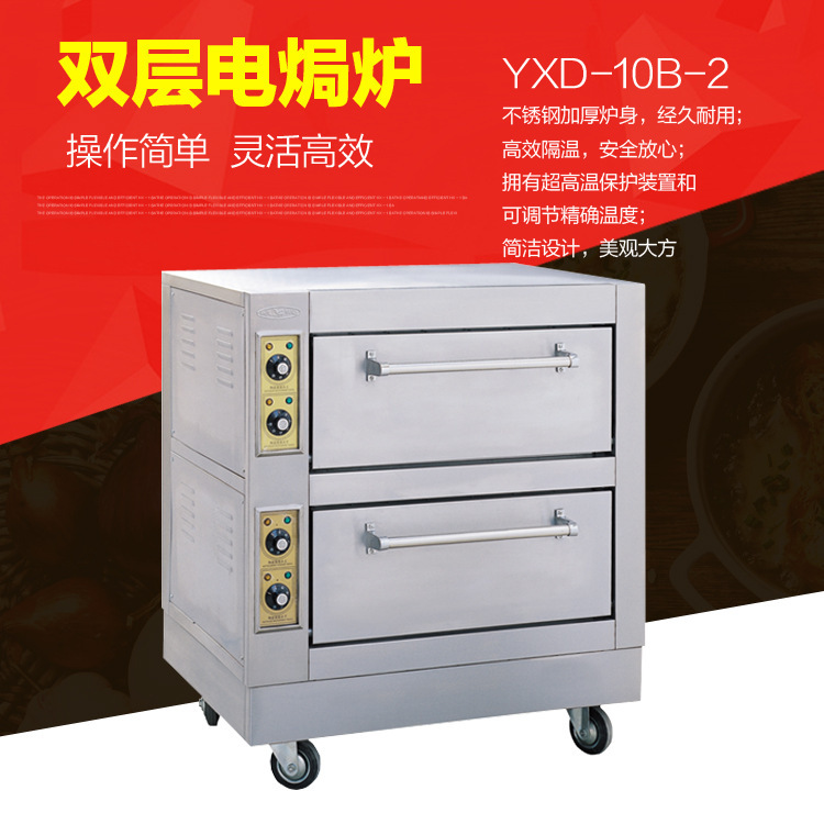 新粵海YXD-10B-2雙層電焗爐 商用面包蛋糕烤箱烤爐正品全國聯保