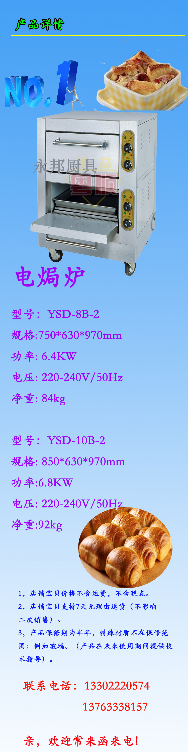 10B－2電焗爐粵順加厚 YSD-8B-2商用電焗爐、電烤箱、電烤爐 機械