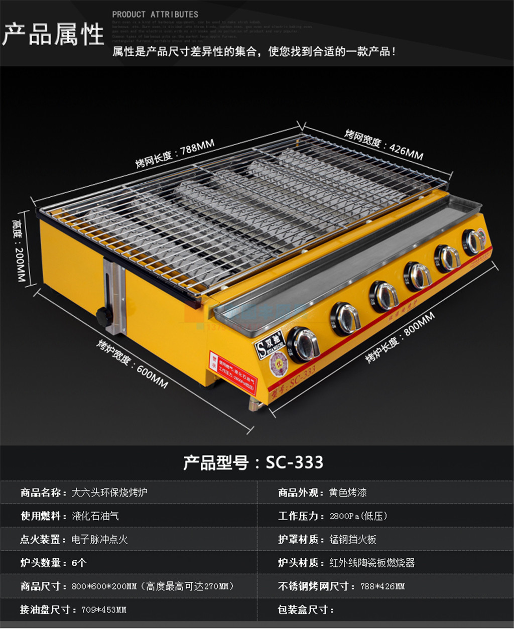 正品雙馳SC-333大六頭燃?xì)鉄緺t商用燒烤爐新型環(huán)保烤爐烤生蠔爐