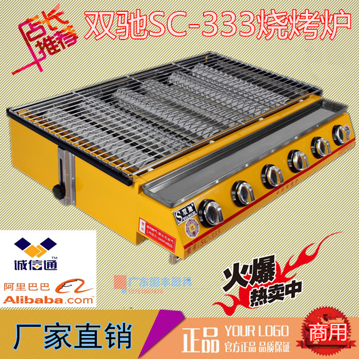 正品雙馳SC-333大六頭燃?xì)鉄緺t商用燒烤爐新型環(huán)保烤爐烤生蠔爐