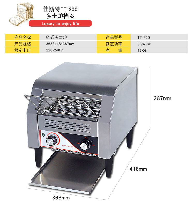 佳斯特TT-300鏈條式多士爐烤面包機商用烤饅頭烤白吉餅全自動正品