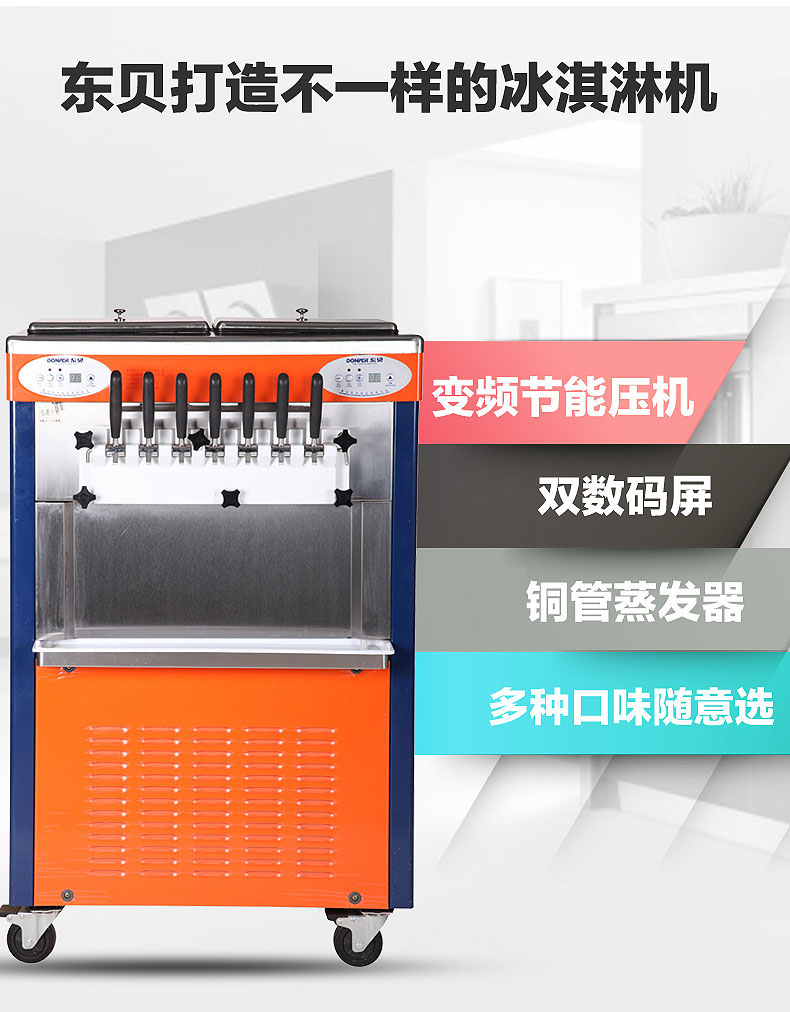 東貝商用冰淇淋機BJ7446-A 幻彩七彩冰激凌機雪糕機 品牌直銷聯(lián)保