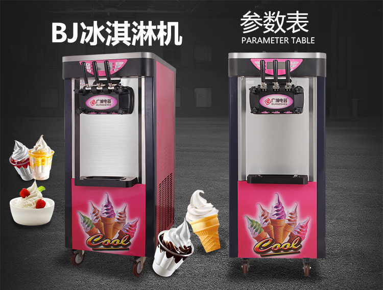 BJ218C 商用冰淇淋機(jī) 甜筒機(jī) 做冰淇淋的機(jī)器 廣紳電器雪糕機(jī)廠家