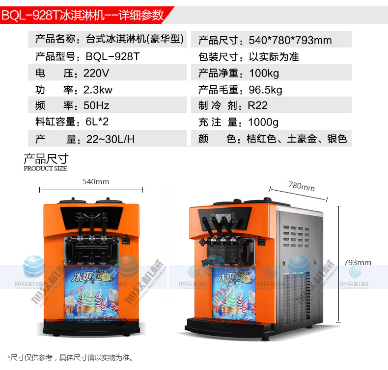 BQL-928T臺式冰淇淋機_10