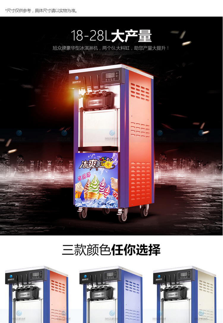 旭眾豪華型做冰淇淋機(jī)器全自動(dòng)商用小型電動(dòng)冷飲料機(jī)做甜筒雪糕機(jī)