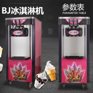 BJ218C 商用冰淇淋機(jī) 甜筒機(jī) 做冰淇淋的機(jī)器 廣紳電器雪糕機(jī)廠家