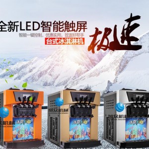 旭眾冰淇淋機商用豪華型臺式小型全自動甜筒雪糕機軟冰激凌機包郵