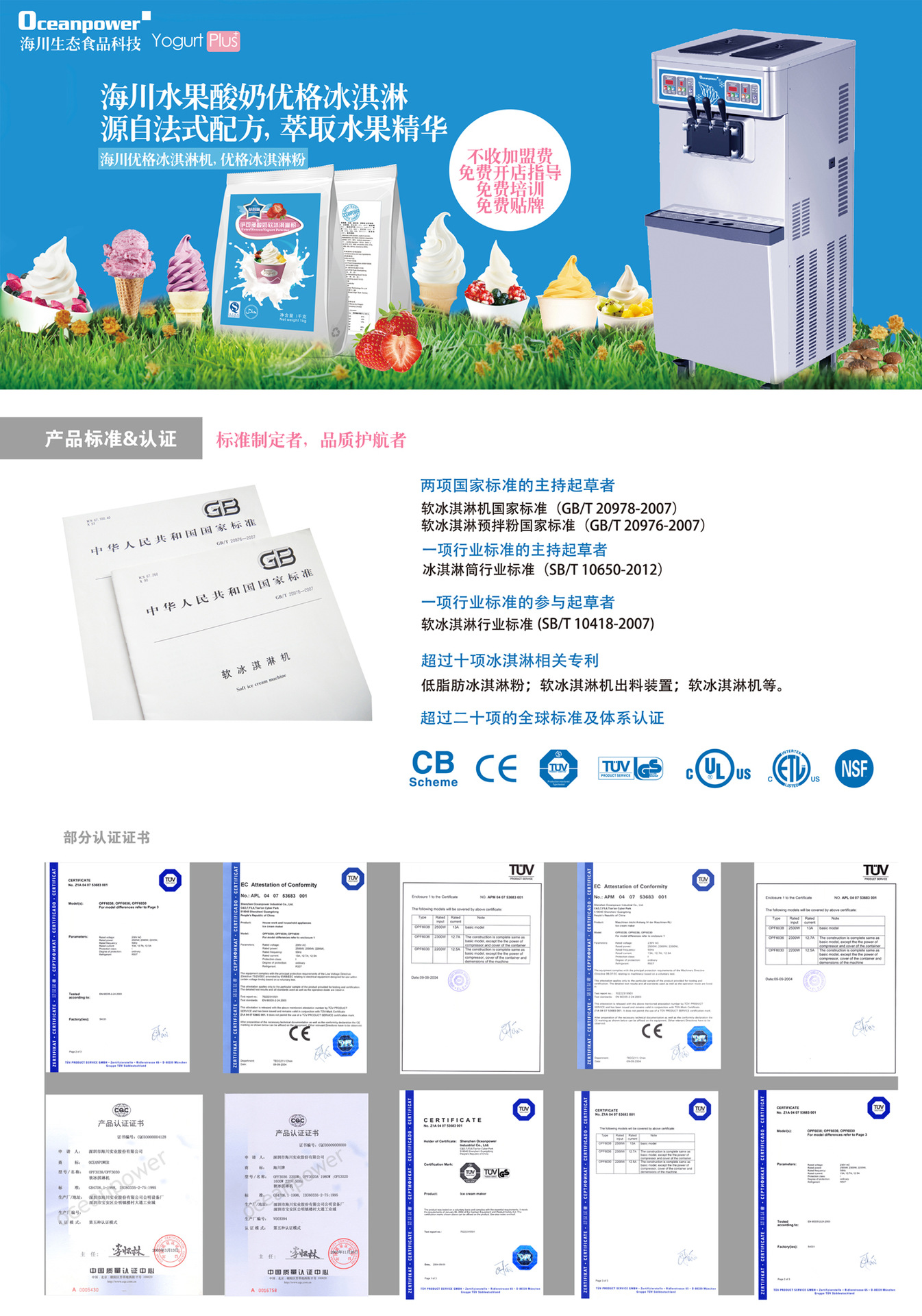 海川OPF3030冰淇淋機(jī) 商用 冰激淋機(jī) 雪糕機(jī) 甜筒冰淇淋機(jī)廠家