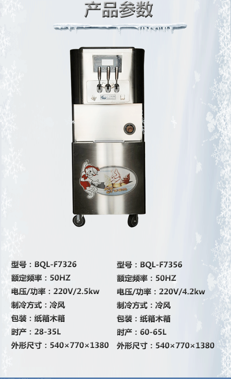 廠家直銷 BQL-7356商用不銹鋼冰淇淋機 冰淇淋機器 軟質冰淇淋