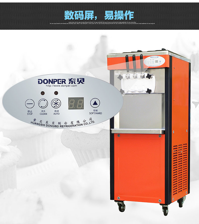 東貝BJ8246A軟質型冰淇淋機 商用立式46升每小時連續打冰激淋機